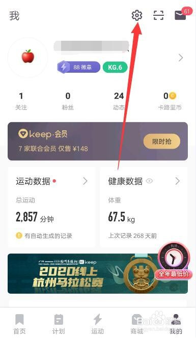 keep中怎么设置自动生成运动记录