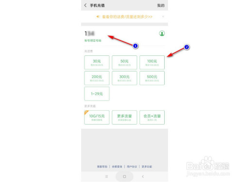 微信如何给手机充值话费