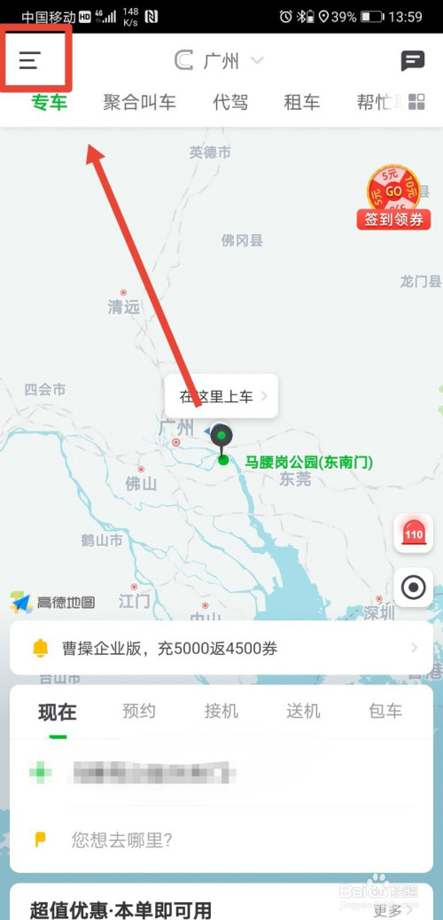 曹操出行app在哪里设置常用地址