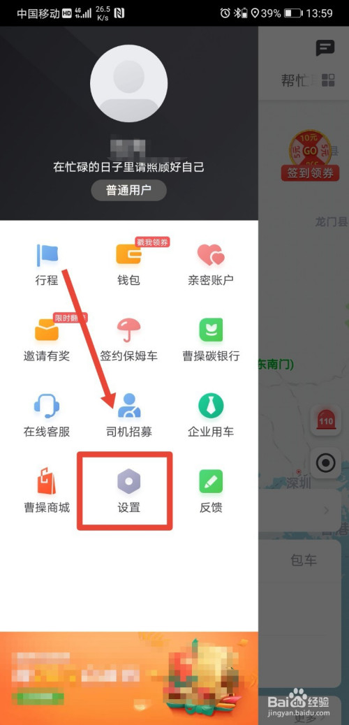 曹操出行app在哪里设置常用地址