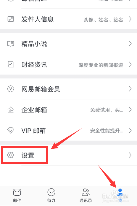 网易邮箱大师如何打开手势密码保护