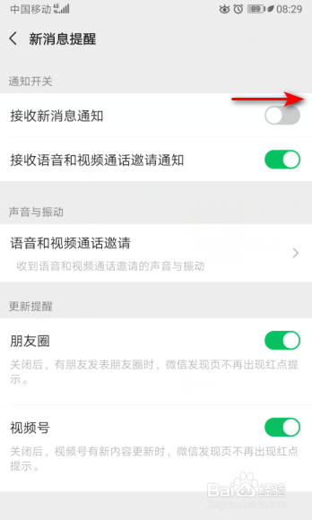 微信如何打开接收新消息通知