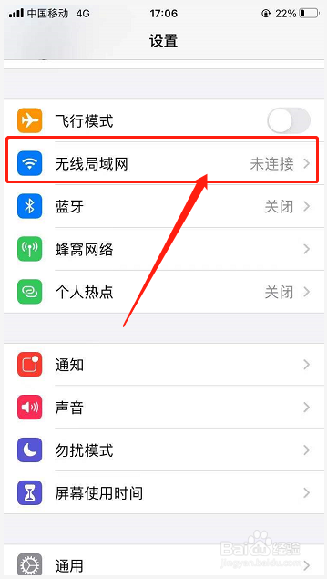 iphone如何关掉无线局域网私有地址