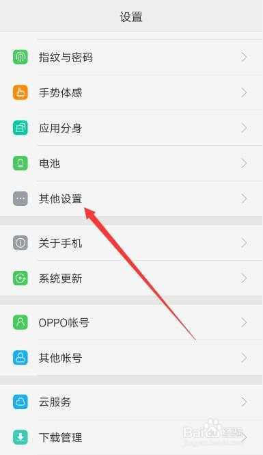 OPPO手机怎么更改默认输入法