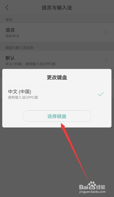 OPPO手机怎么更改默认输入法