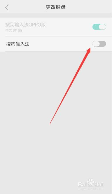 OPPO手机怎么更改默认输入法