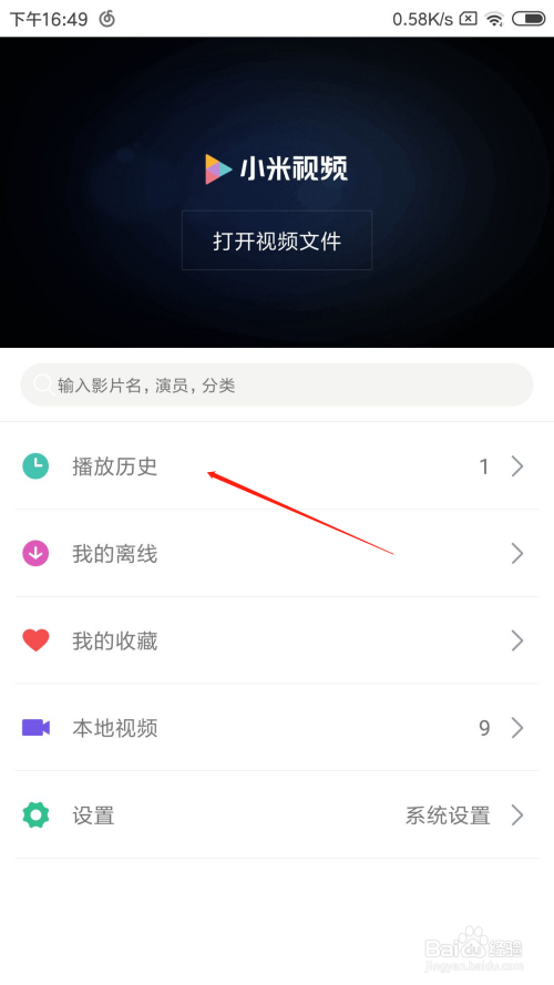 小米视频如何删除播放历史