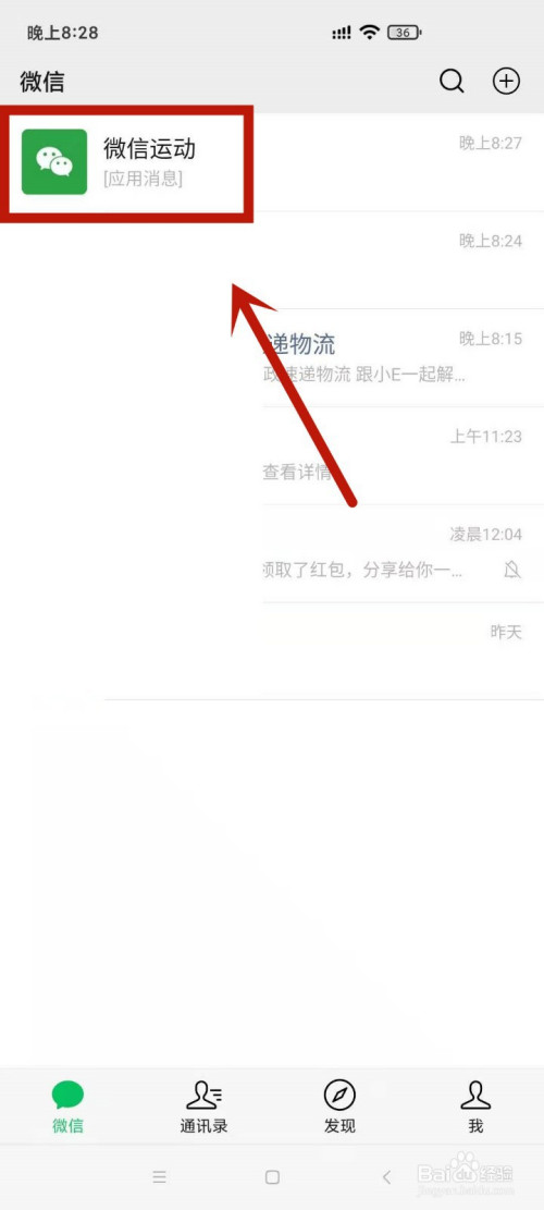 微信运动不小心点赞如何取消