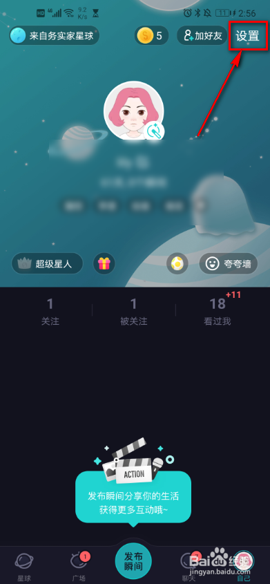 soul怎么绑定邮箱