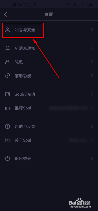 soul怎么绑定邮箱