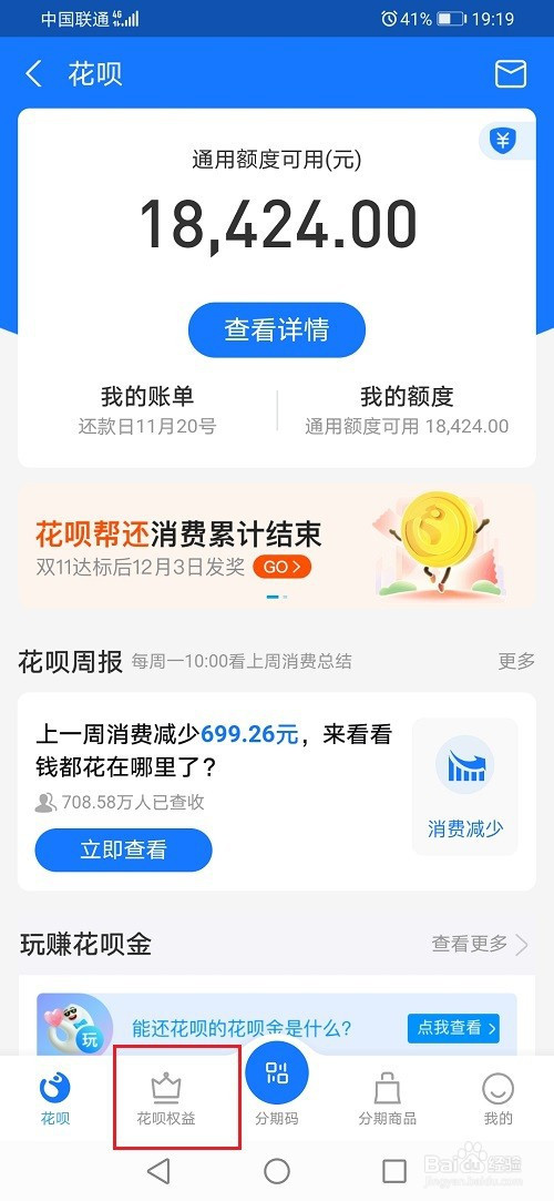 支付宝花呗短信提醒如何设置