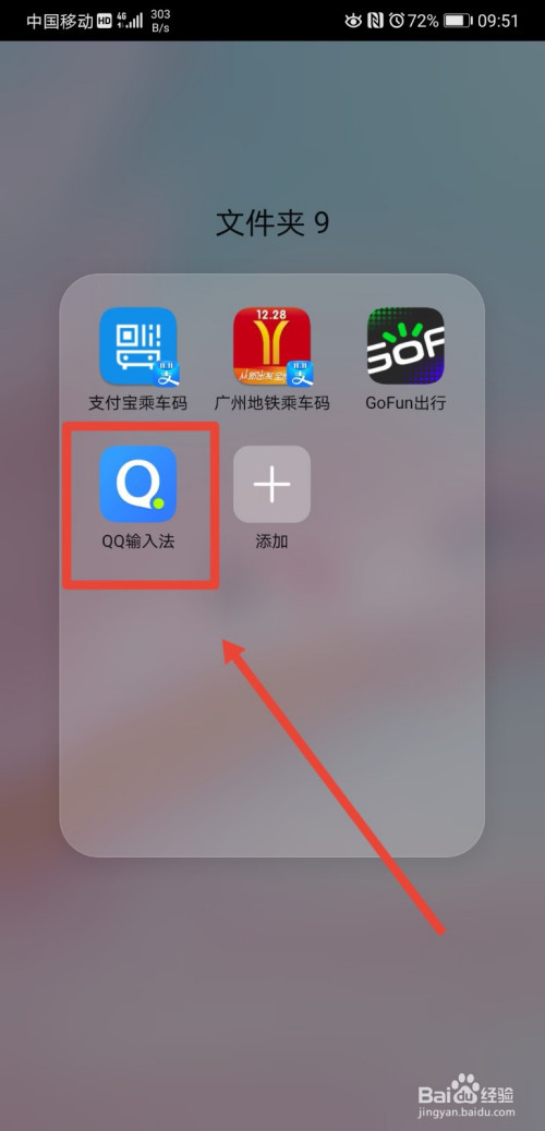 qq输入法如何设置个性短语