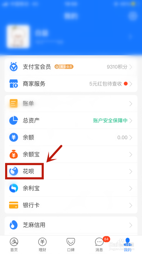 支付宝如何关掉花呗支付功能