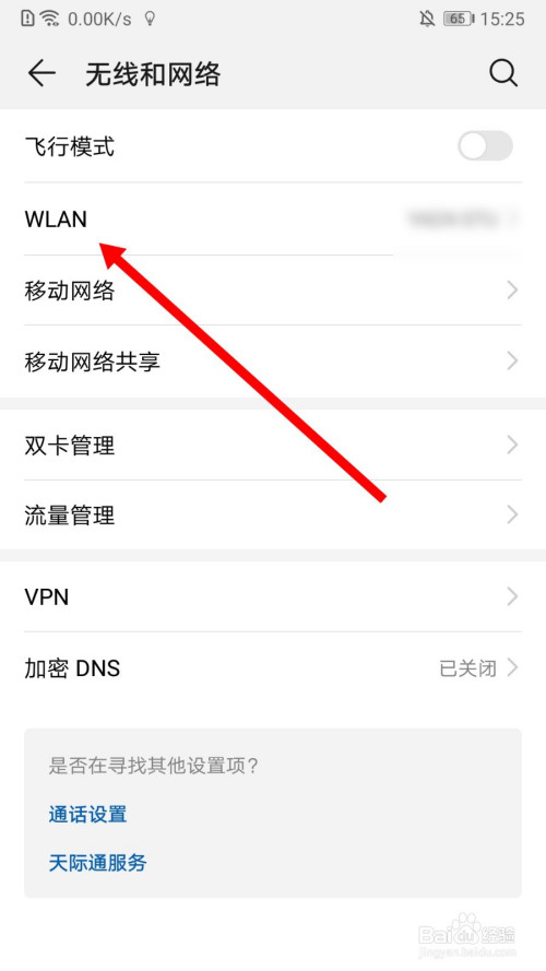 华为手机如何删除已经连接过的WIFI