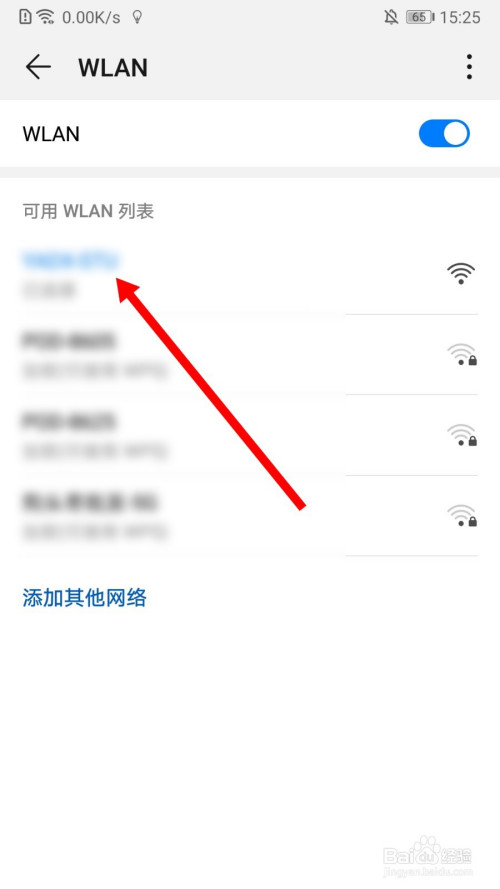 华为手机如何删除已经连接过的WIFI