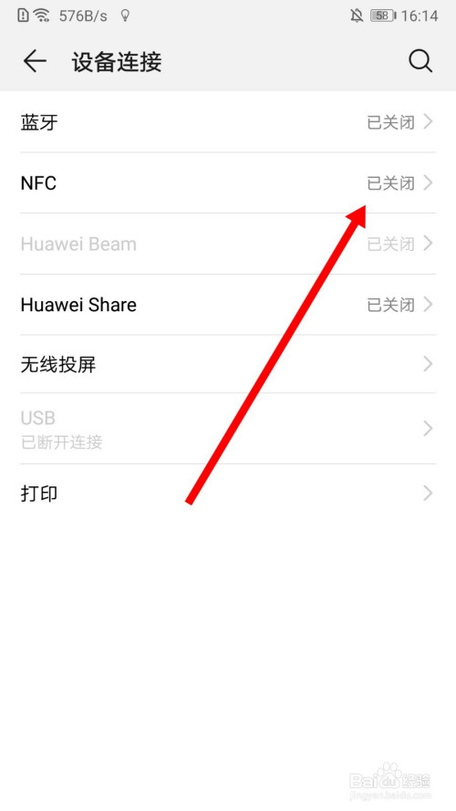 华为手机如何打开NFC