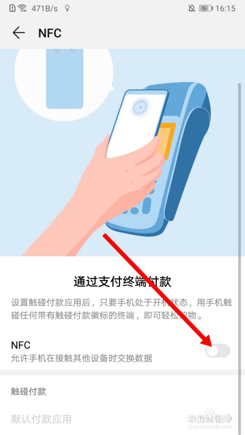 华为手机如何打开NFC
