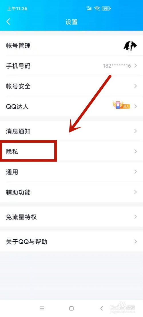 qq空间怎么设置半年可见