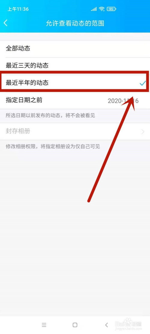 qq空间怎么设置半年可见