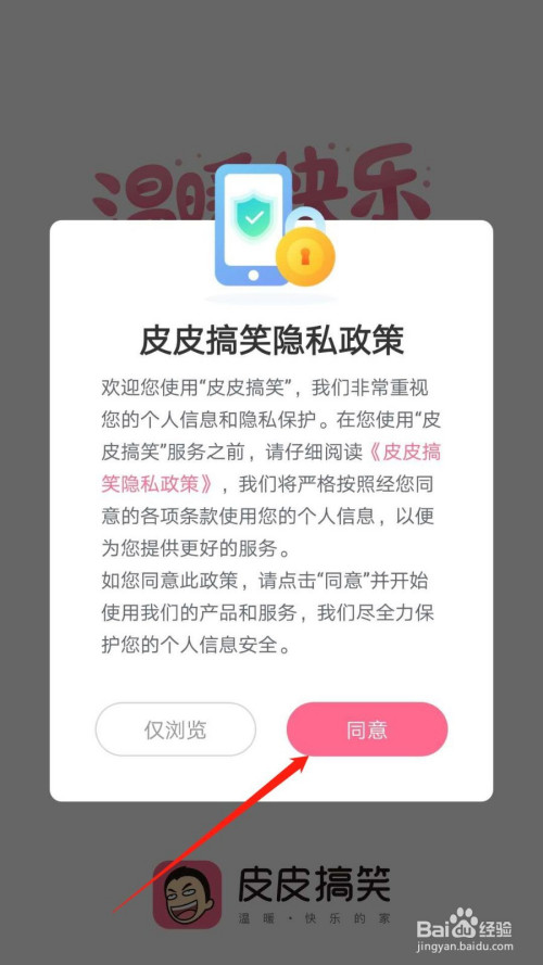 皮皮搞笑怎么关掉私信消息通知