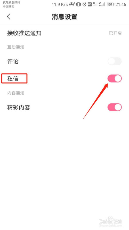 皮皮搞笑怎么关掉私信消息通知