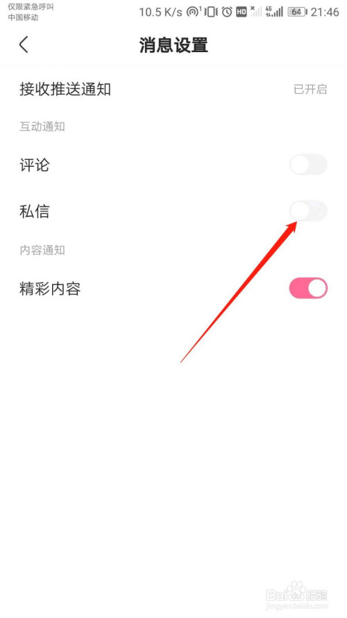 皮皮搞笑怎么关掉私信消息通知