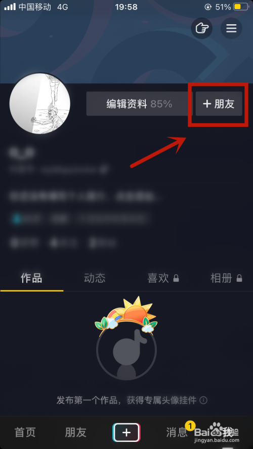 抖音备注名如何改