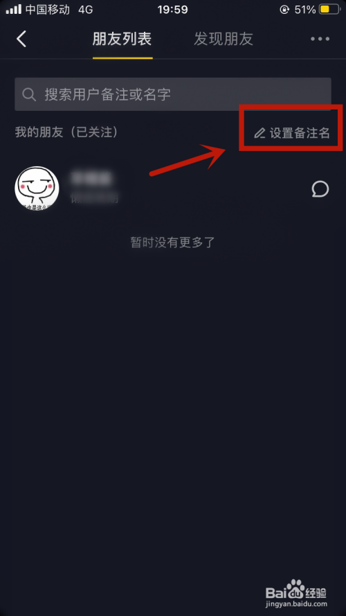 抖音备注名如何改