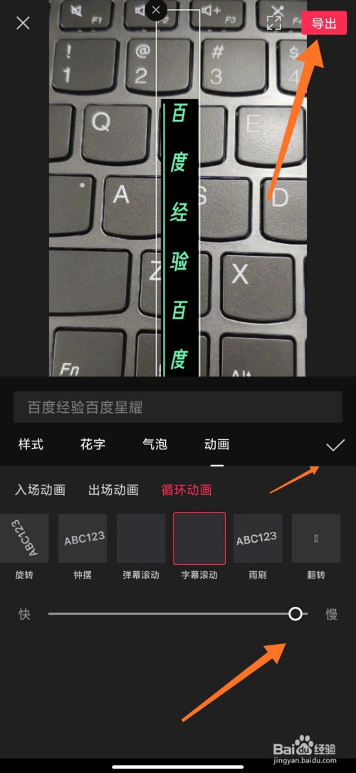 抖音字幕滚动怎么设置