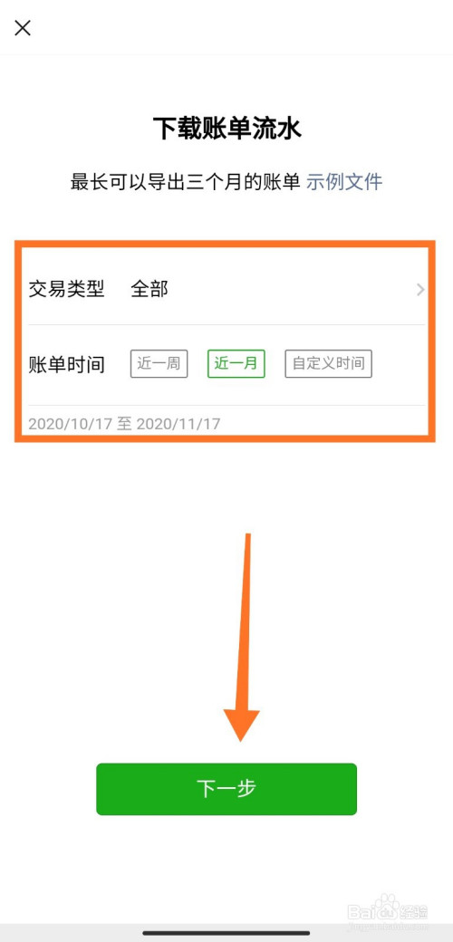 微信账单如何打印