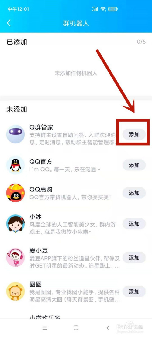 qq机器人如何弄