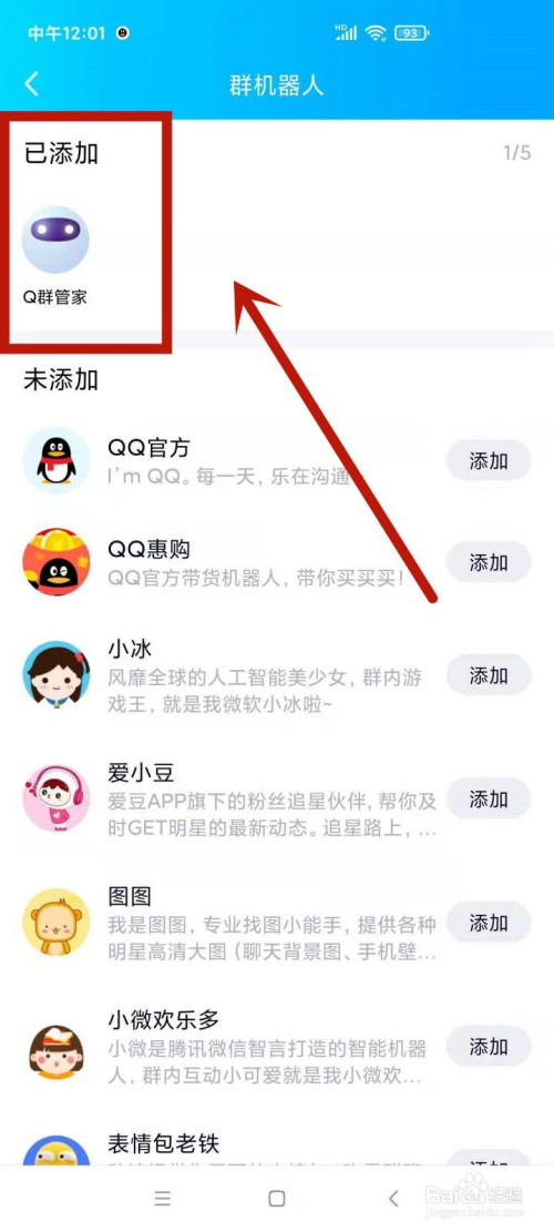 qq机器人如何弄