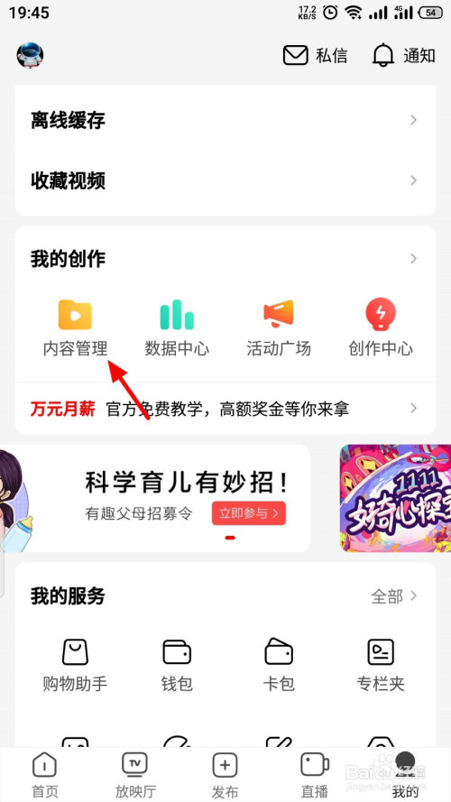 西瓜视频怎么查看草稿箱