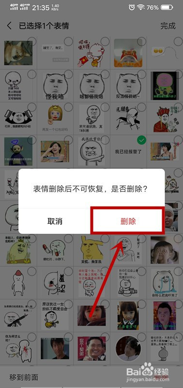 微信如何删除添加的表情