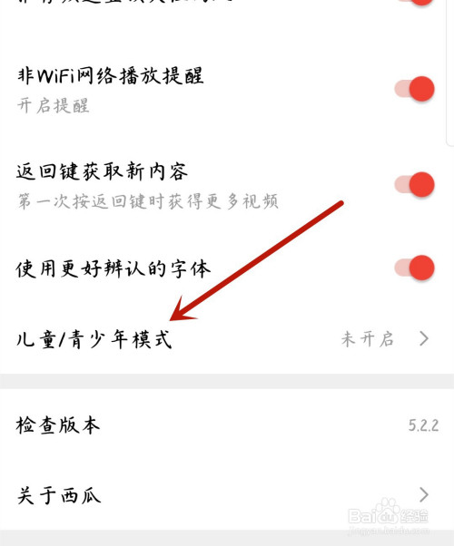 西瓜视频如何打开青少年模式