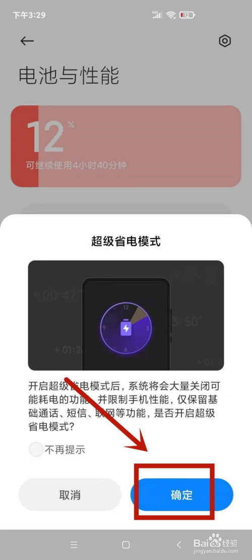 红米手机超级省电模式怎么退出再打开
