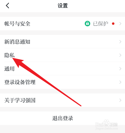 学习强国黑名单如何查看