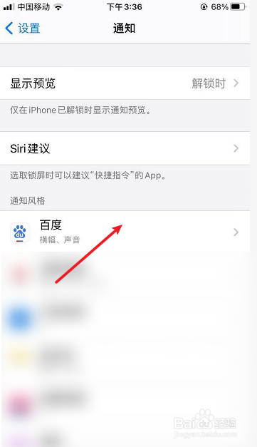 iphone如何更改APP通知风格