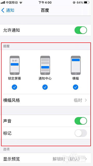 iphone如何更改APP通知风格