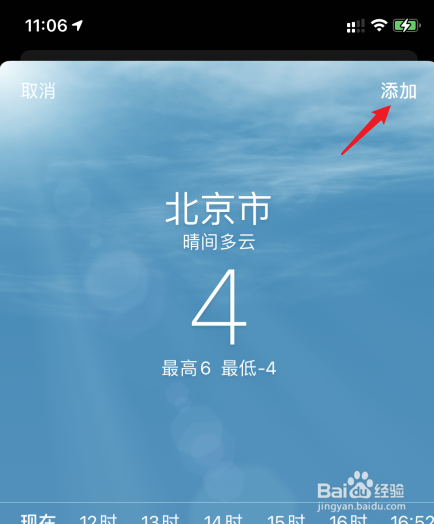 ios天气如何设置