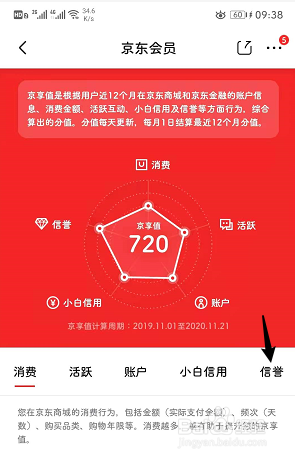 怎么查看京东信誉等级