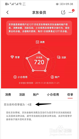 怎么查看京东信誉等级