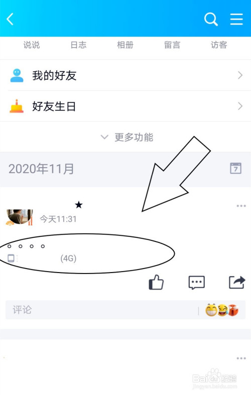 QQ中如何清理发表的说说