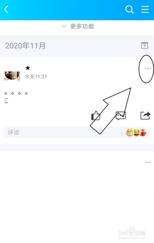 QQ中如何清理发表的说说