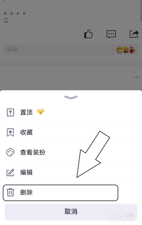 QQ中如何清理发表的说说