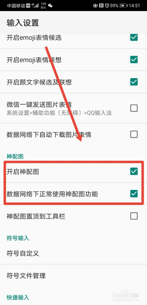 qq输入法在哪里关神配图功能