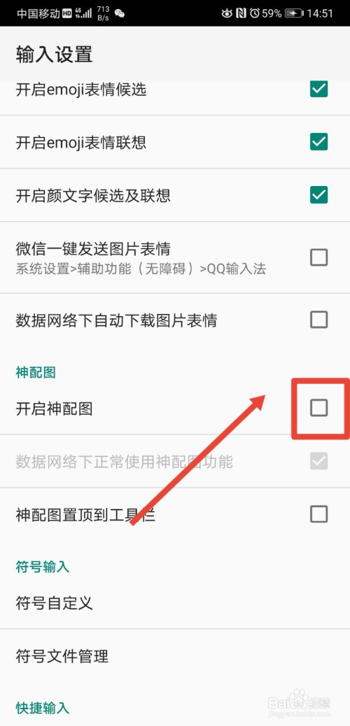qq输入法在哪里关神配图功能