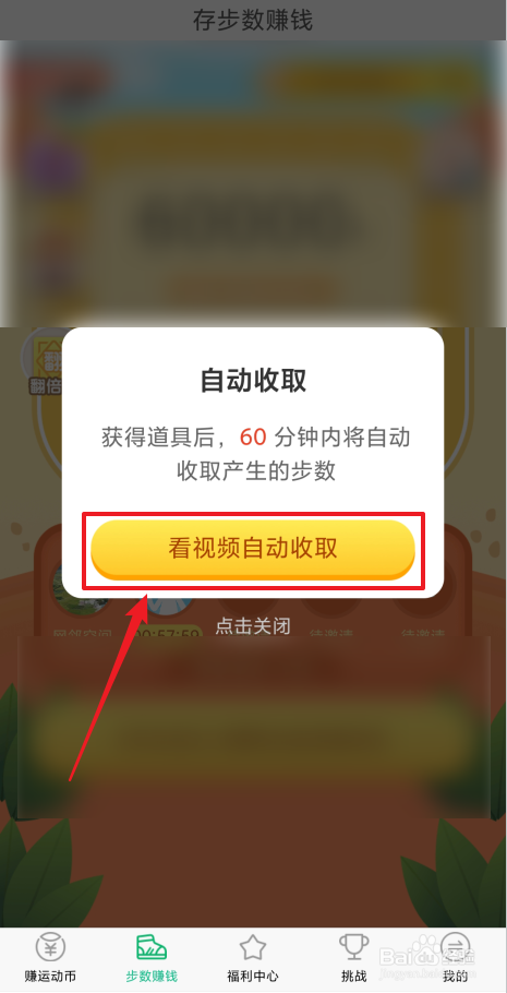 运动赚怎么自动收取步数