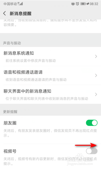 微信如何开启视频号更新提醒