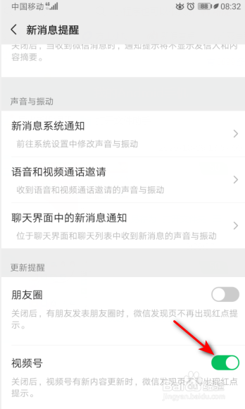 微信如何开启视频号更新提醒